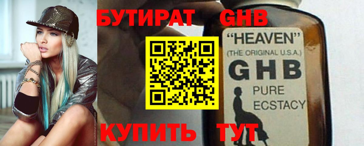 Холмск  БУТИРАТ BDO 33%  Вход с VPN 