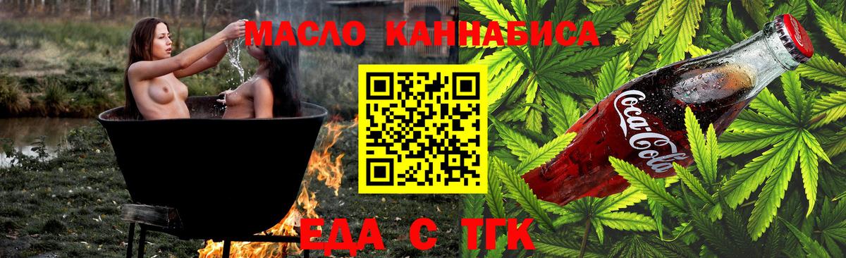Еда ТГК конопля  Вход с VPN  Холмск 