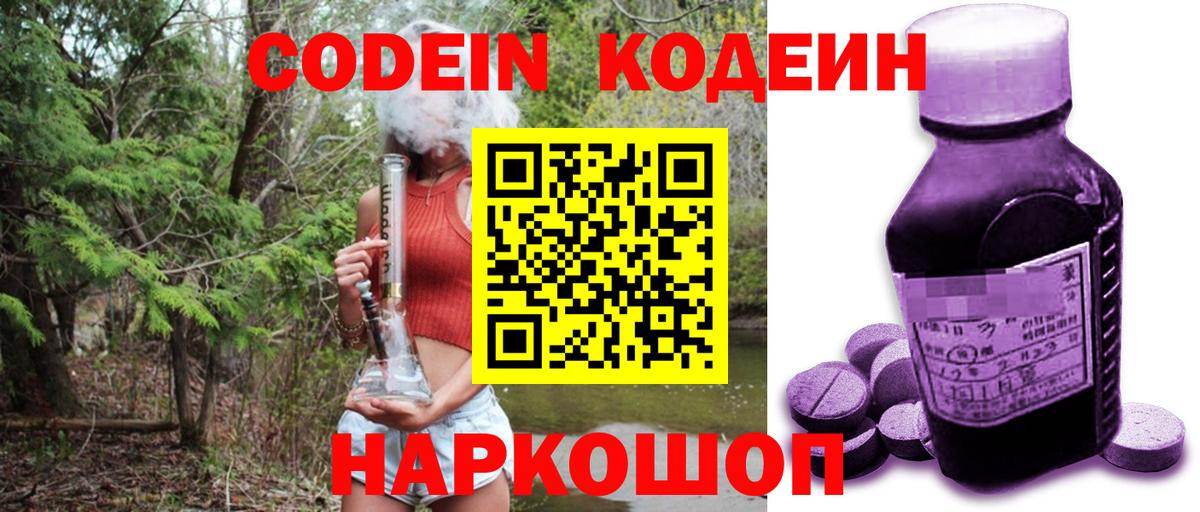 Кодеиновый сироп Lean Purple Drank Холмск