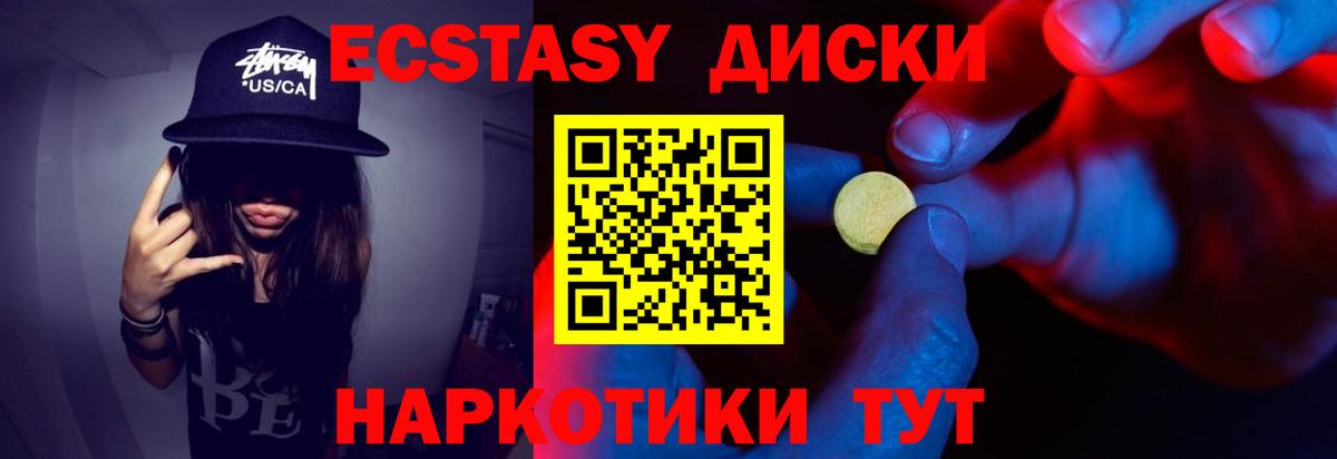 ЭКСТАЗИ диски Холмск