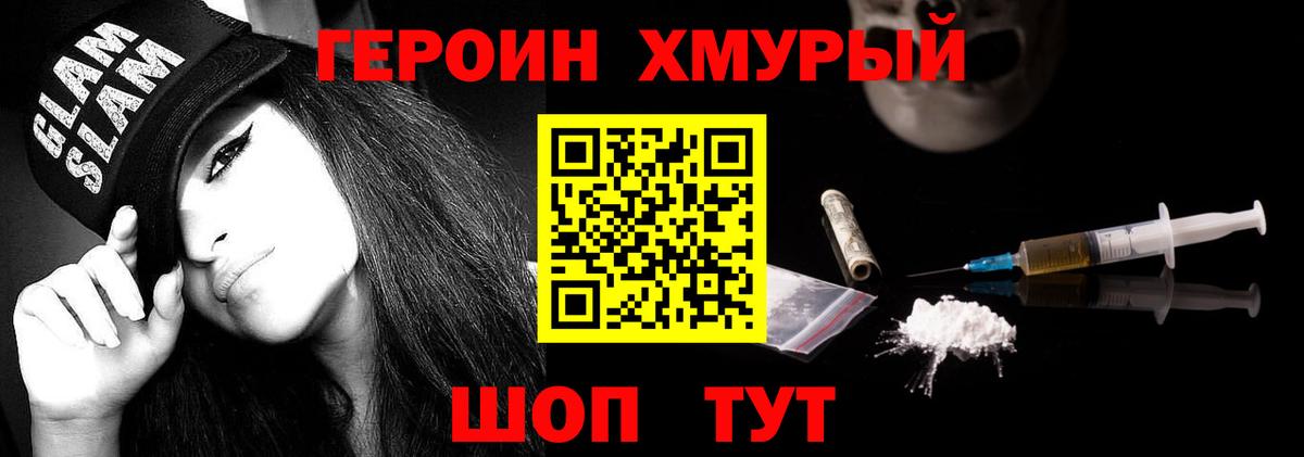 Холмск  Героин белый  Героин  Вход с VPN 