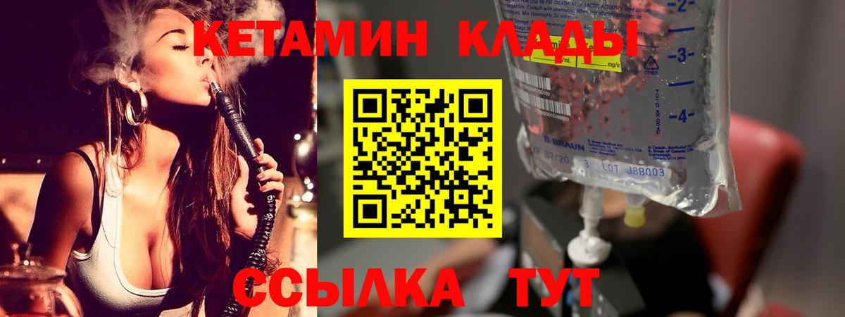 Холмск  КЕТАМИН VHQ  КЕТАМИН VHQ  Вход с VPN 