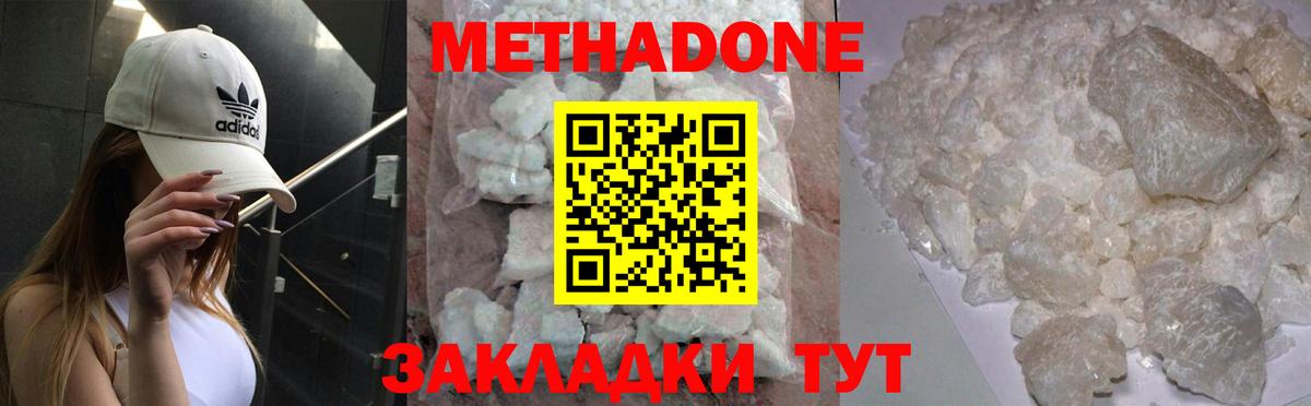 Метадон мёд Холмск