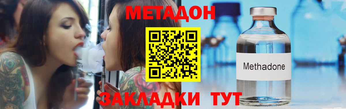МЕТАДОН VHQ  Вход с VPN  Холмск 