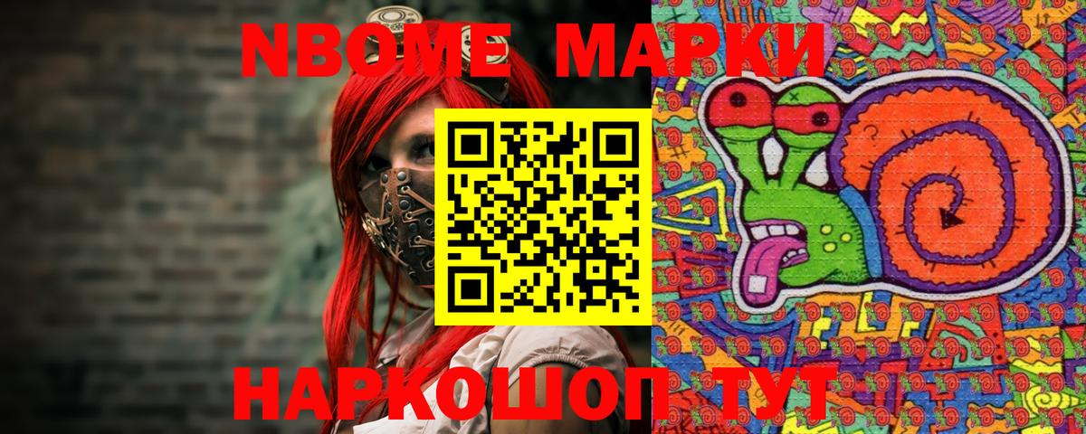 Марки 25I-NBOMe  Вход с VPN  Холмск  Наркотические марки 1500мкг 